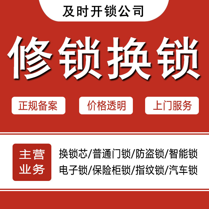 桂林雁山区24小时上门 [开锁换锁修锁] 防盗门·保险柜·汽车锁